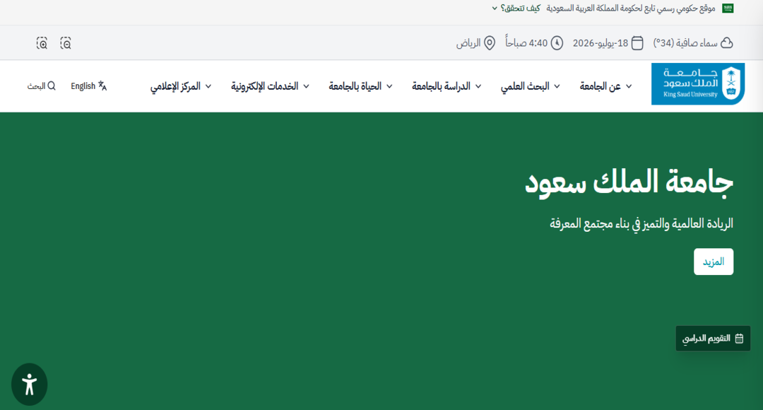 معهد الملك عبدالله للبحوث