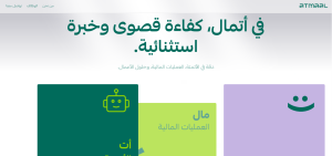 توظيف فوري في شركة أتمال لحملة المؤهلات المختلفة بالرياض 1 شركة اتمال