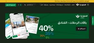 وظائف مضيف طيران بدون اشتراط الخبرة في الخطوط السعودية 1 شركه طيران