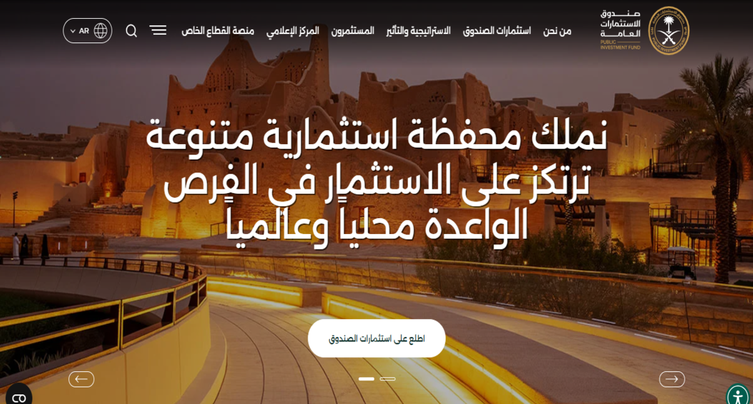 صندوق الاستثمارات العامة
