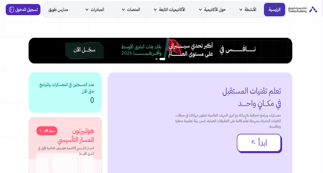 برنامج وزارة الداخلية