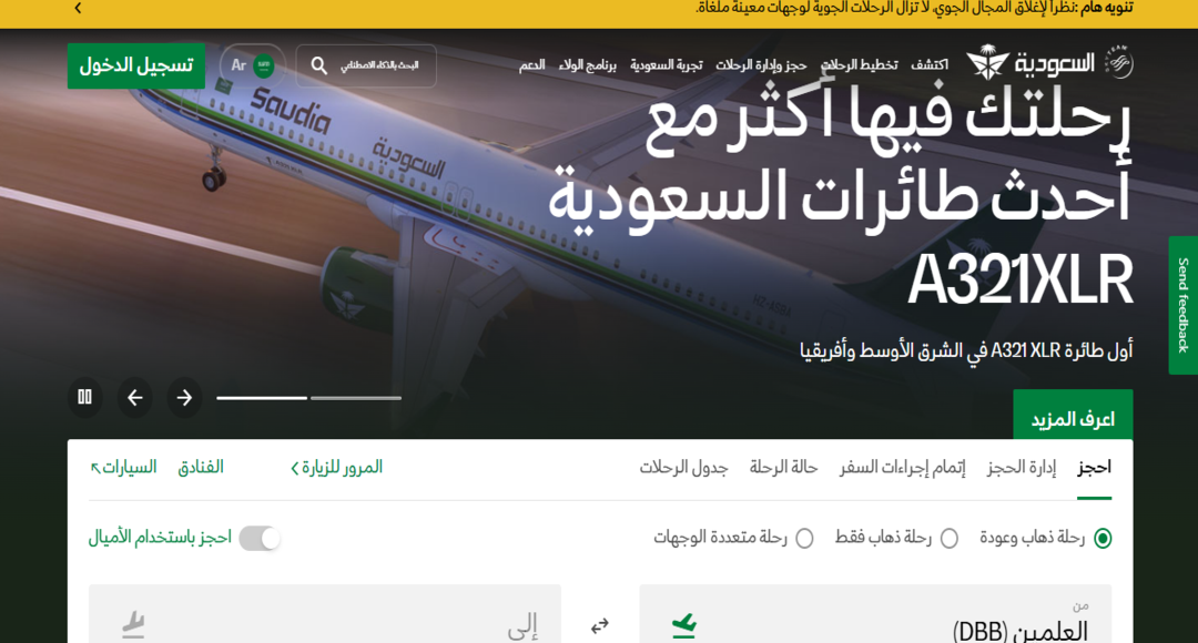 وظائف مضيف طيران