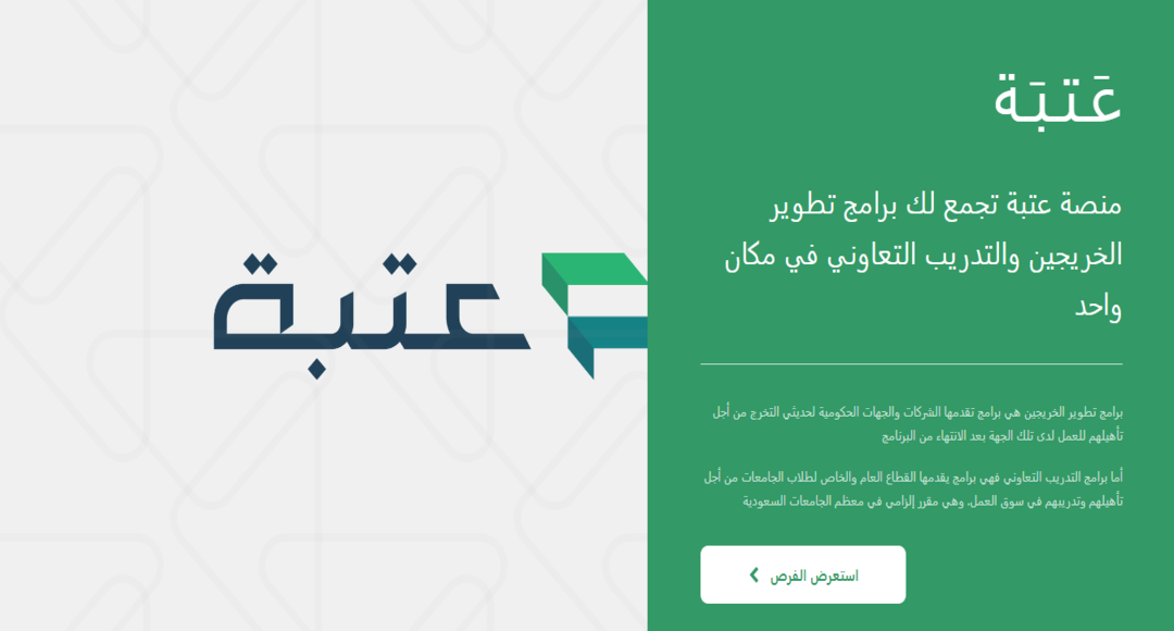 منصة عتبة