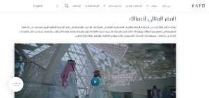 برنامج مُلهم من KAFD يفتح باب التقديم للخريجين مع فرص استثنائية 2 برنامج مُلهم من KAFD
