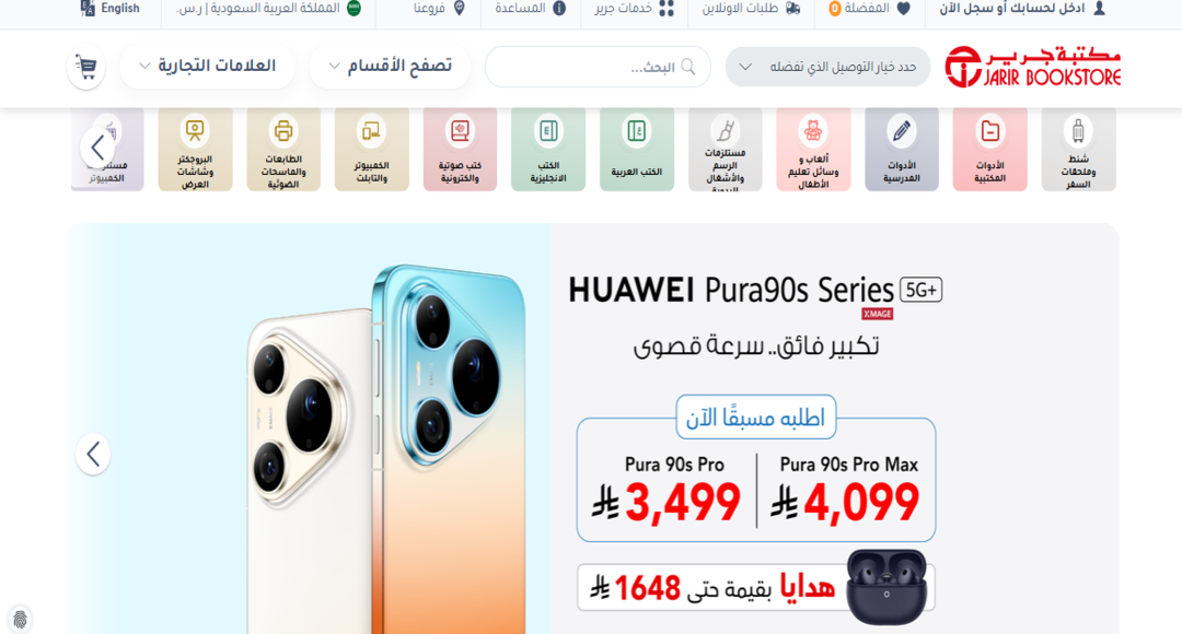 مكتبة جرير
