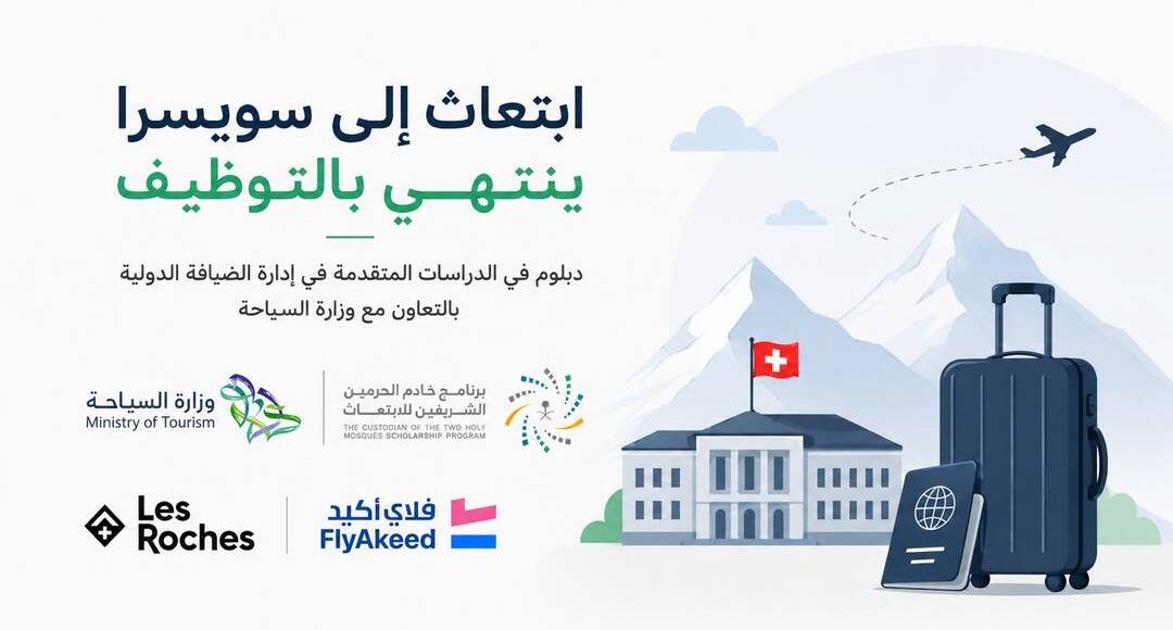 ابتعاث دولي