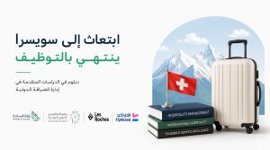 ابتعاث دولي مع تدريب وتوظيف لدى فلاي أكيد بالتعاون مع وزارة السياحه 1 ابتعاث دولي