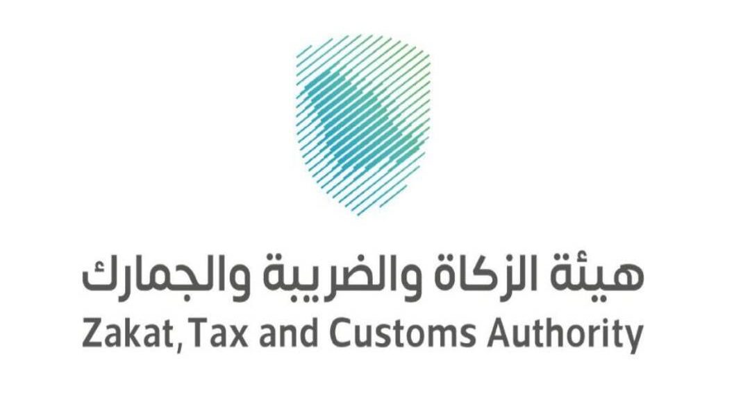 هيئة الزكاة
