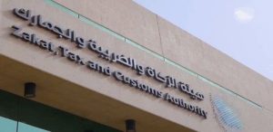 فرصتك للعمل في هيئة الزكاة والضريبة والجمارك من خلال 13 تخصص 1 WhatsApp Image 2026 08 10 at 1.09.38 AM 3