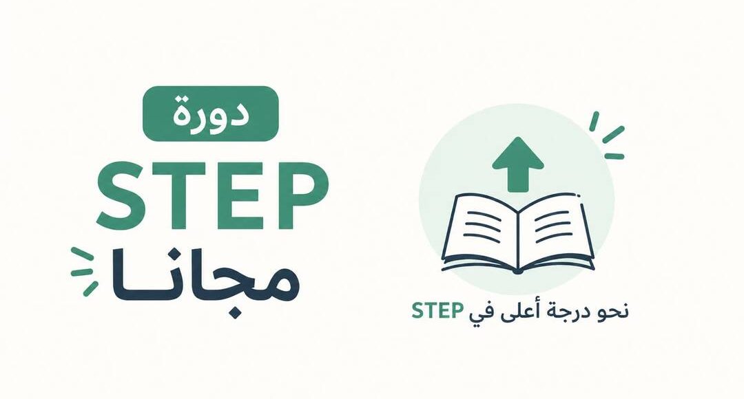 معسكر STEP