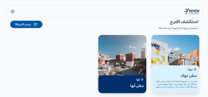 وظائف شركة مشاريع الترفيه السعودية (SEVEN) بعدة مناطق بالمملكة 2 شركة مشاريع الترفيه السعودية