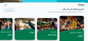 وظائف شركة مشاريع الترفيه السعودية (SEVEN) بعدة مناطق بالمملكة 1 شركة مشاريع الترفيه السعودية