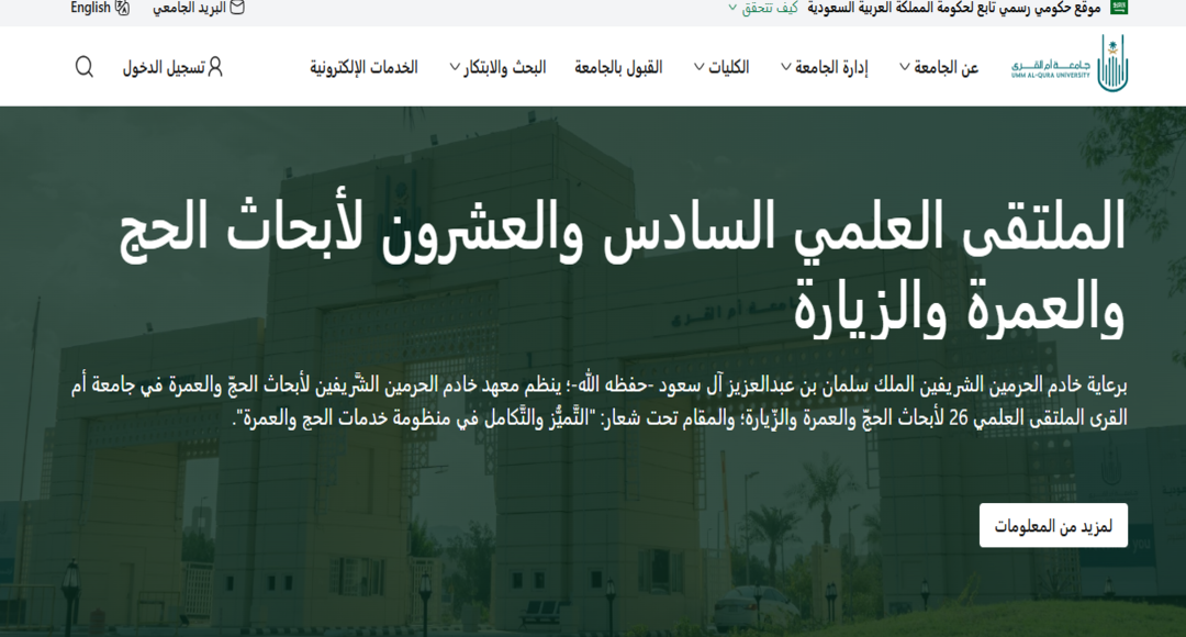 جامعة أم القرى