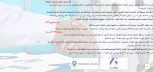 أكاديمية الطاقة والمياه EWA تمنح فرصة مميزة بالتوظيف لحملة الثانوية 2 أكاديمية الطاقة والمياه EWA
