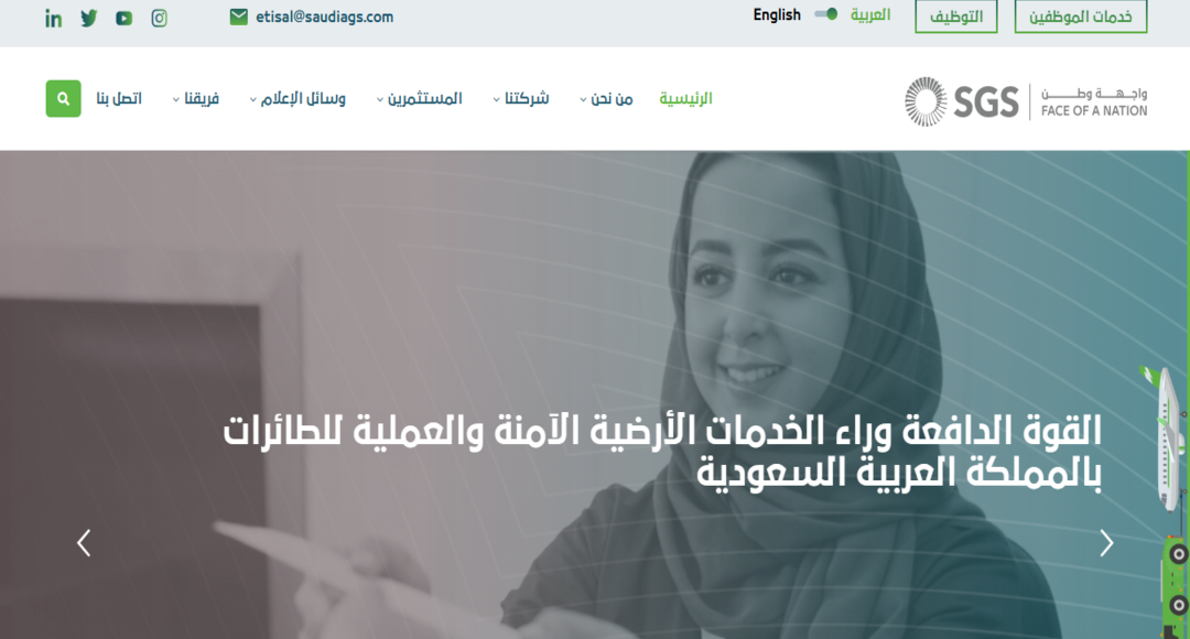 الشركة السعودية للخدمات الأرضية