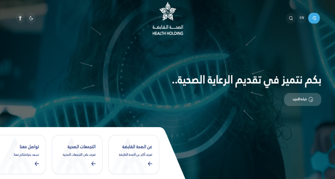 موظفي الصحة القابضة