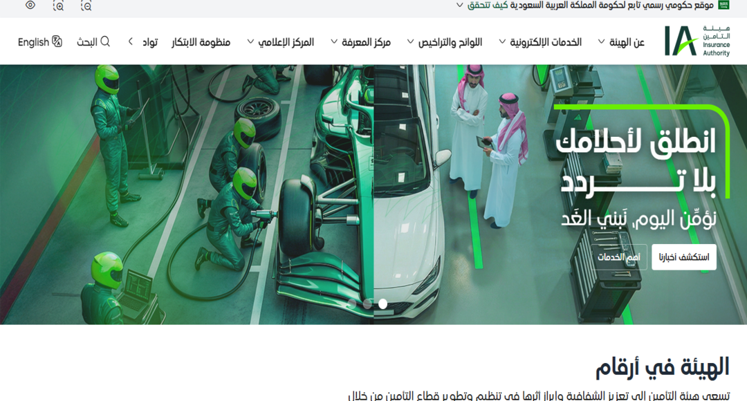 هيئة التأمين السعودية
