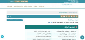 جامعة الإمام