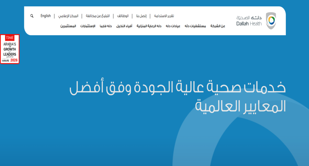 دله الصحية