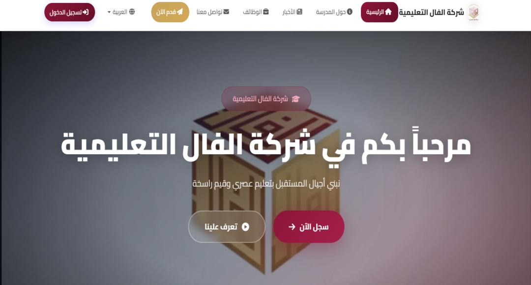 شركة الفال التعليمية