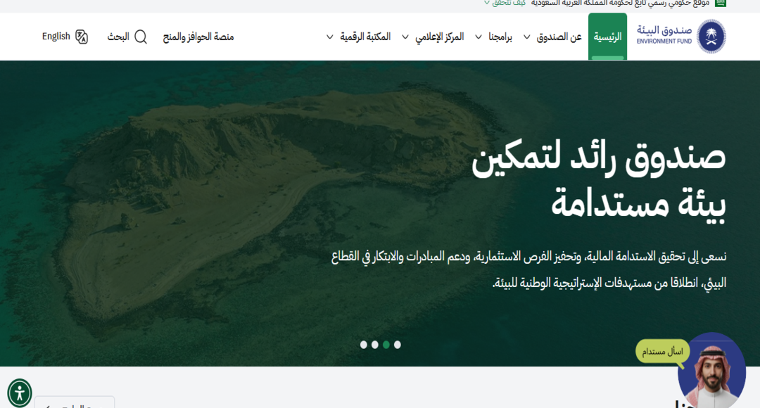 صندوق البيئة