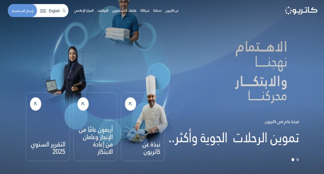 وظائف كاتريون