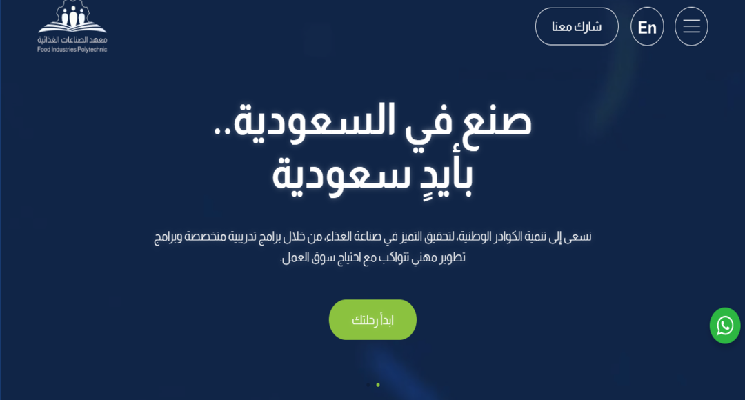 معهد الصناعات الغذائية