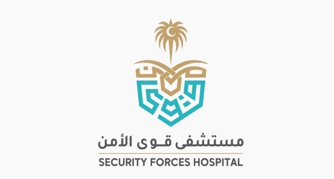 مستشفى قوى الأمن