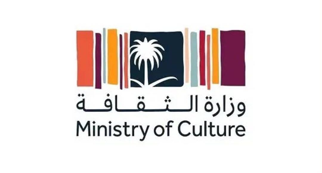 وزارة الثقافة