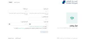 إسناد الرياض