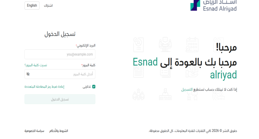 إسناد الرياض