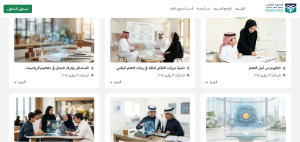 من الفصول الافتراضية إلى منصة نفاذ بـ 4 دورات إلزامية للمعلمين في سبتمبر 2 المعهد
