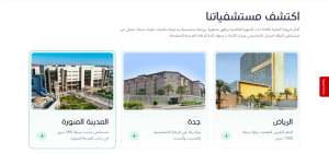 مستشفي الملك
