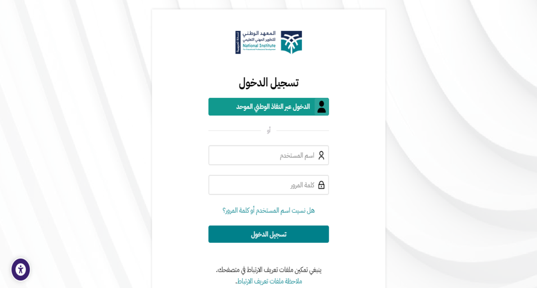 منصة نفاذ