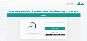 من الفصول الافتراضية إلى منصة نفاذ بـ 4 دورات إلزامية للمعلمين في سبتمبر 1 نفااذ