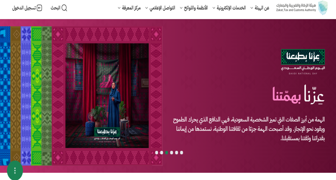 هيئة الزكاة والضريبة والجمارك