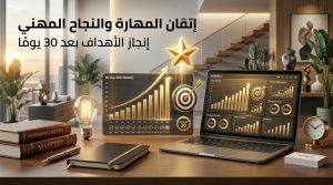 خطة تعلم مهارة جديدة 