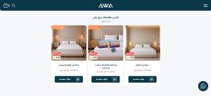 منتجات AWA لـ استثمارك اليومي في راحتك من خلال النوم المريح 2 awaa