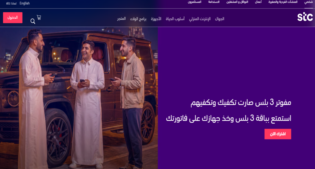 وظيفة في STC