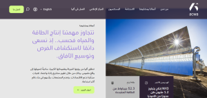 شركة أكوا باور تفتح باب التوظيف داخل 6 مدن سعودية بـ راتب متميز 1 أكوا