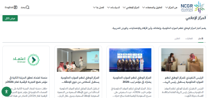 المركز الوطني لنظم الموارد الحكومية يعلن عن العديد من الوظائف والمسارات المهنية 2 االمركز