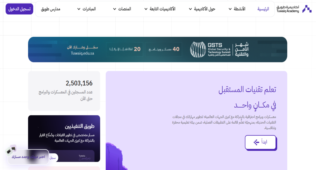 أكاديمية طويق ووزارة الداخلية