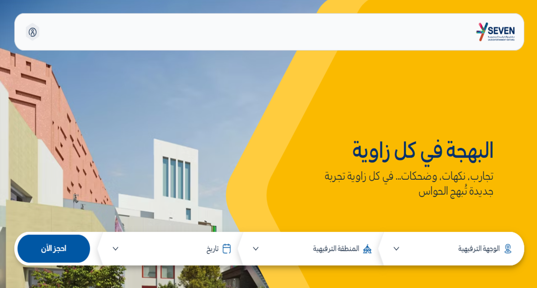 مشاريع الترفيه SEVEN