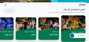 مشاريع الترفيه SEVEN تعلن 29 وظيفة للجنسين في 7 مدن سعودية 2 الترفيهه