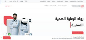 وظائف مستشفى الدكتور سليمان الحبيب لدخول القطاع الصحي السعودي 1 سليمان