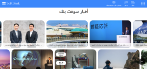 SoftBank تحولت من شركة صغيرة إلى إمبراطورية تكنولوجية 1 سوفت بنك