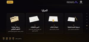 معسكرات أكاديمية طويق الدفاعية المنتهية بالتوظيف بالتعاون مع وزارة الدفاع 1 معسكرااات