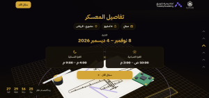 معسكرات أكاديمية طويق الدفاعية المنتهية بالتوظيف بالتعاون مع وزارة الدفاع 2 معسكراات