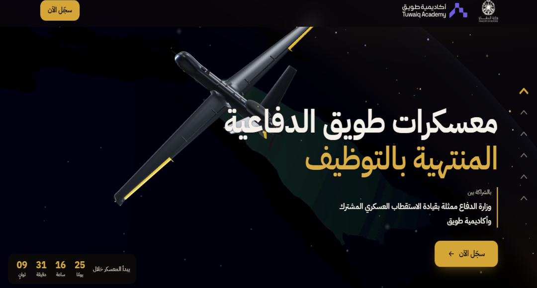 معسكرات أكاديمية طويق