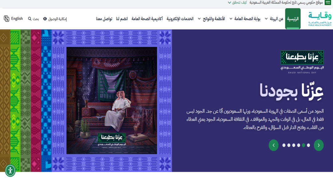 هيئة الصحة العامة